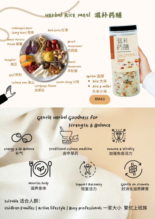 Nourishing Herbal Veggie Rice Meal (with Millet) 滋补药膳 (小米） 600g